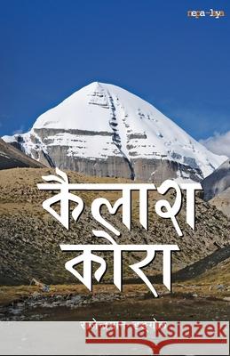 Kailash Kora (कैलाश कोरा) Rajendra Man Dongol 9789937984256 Publication Nepalaya