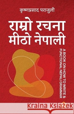 राम्रो रचना मीठो नेपाली Parajuli, Krishna Prasad, Parajuli, Shashwat 9789937999618