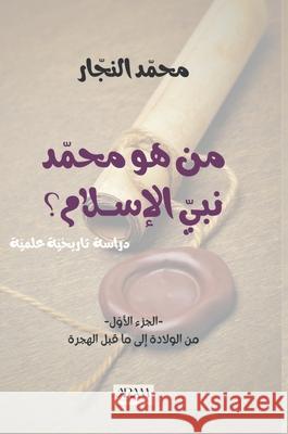 من هو محمد نبي الإسلام، د النجا 9789938970319 Aram Publishing & Translation