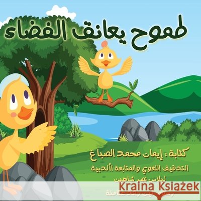 tomoh yoanek alfadaa Eman Alsabag 9789948045267