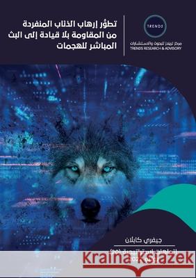 تطور إرهاب الذئاب المنفر كابلا  9789948048596 Wanli Online Publishing Solutions Fze LLC