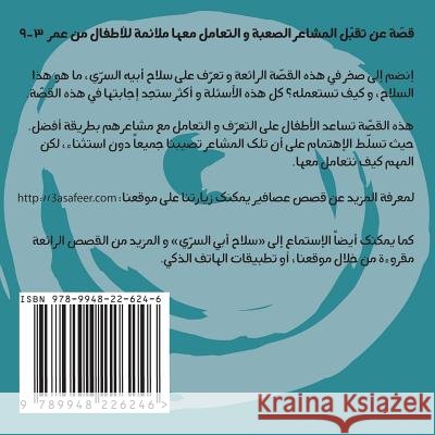 My Dad's Secret Weapon: My Dad's Secret Weapon MR Amro H. Abu-Hamdian 9789948226246 3asafeer.com