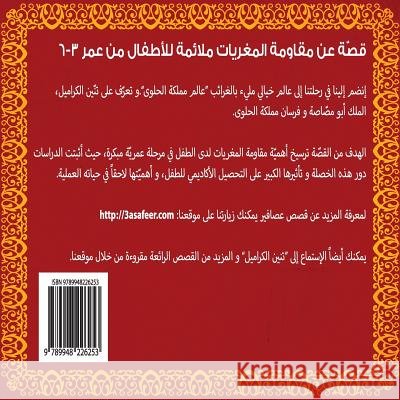 The Caramel Dragon & the Knights of Candy Kingdom: The Caramel Dragon & the Knights of Candy Kingdom MR Amro Haider Abu-Hmaidan 9789948226253 3asafeer.com