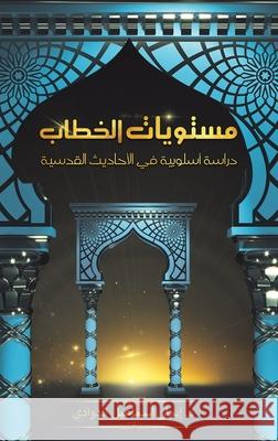 مستويات الخطاب د. إيمان إسماعيل الذوا 9789948251699 Austin Macauley Publishers FZE