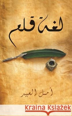 لغة قلم العبيž 9789948259732 Austin Macauley