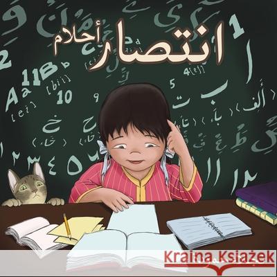 انتصار أحلام نجلاء 9789948345497 Austin Macauley