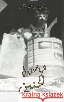 الهائمون في الحنين أنصار 9789948346876 Austin Macauley