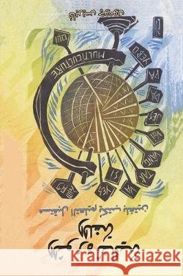 الثورة ثنائية اللغة Fabrice Jaumont 9789948366744 Austin Macauley Publishers FZE