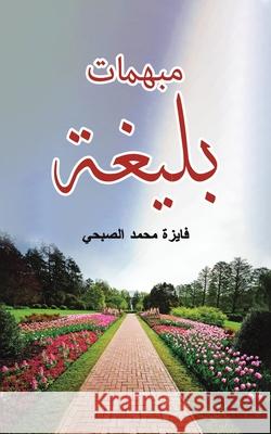 مبهمات بليغة الصبح¡ 9789948452096 Austin Macauley