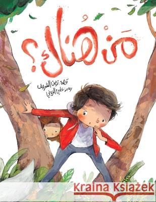 مَنْ هُناك؟ الشري 9789948452867