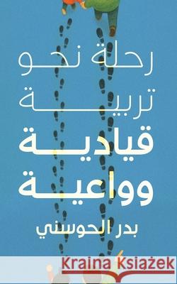 رحلة نحو تربية قيادية ووا الحوس  9789948667667 Austin MacAuley Publishers Fze