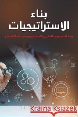بناء الاستراتيجيات: رحلة م نصرو 9789948684244 Austin MacAuley Publishers Fze