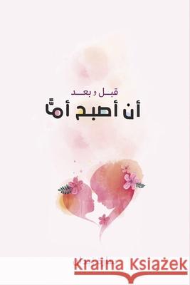 قبل وبعد أن أصبح أمًّا  زيدان 9789948689867 Austin MacAuley Publishers Fze