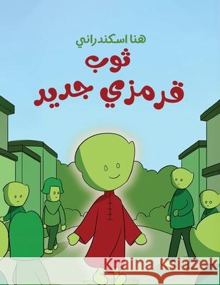 ثوب قرمزي جديد إسكند 9789948699132 Austin MacAuley Publishers Fze