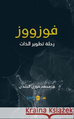 فوزووز Mohamed Fawz 9789948705710 Fawzooz.AI