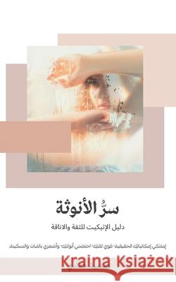 سر الأنوثة حمادي  9789948746447 Austin Macauley