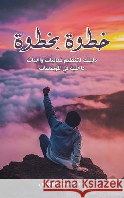 خطوة بخطوة الرمي 9789948751540 Austin Macauley