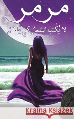 مرمر حجات ش 9789948756194 Austin Macauley