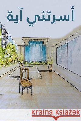 أسرتني آية عبد ال 9789948798330 Austin Macauley