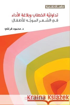 تداولية الخطاب وبلاغة ال  فرغلي 9789948800149 Sharjah Department of Culture