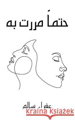 حتماً مررت به عفراء 9789948802655 Austin Macauley