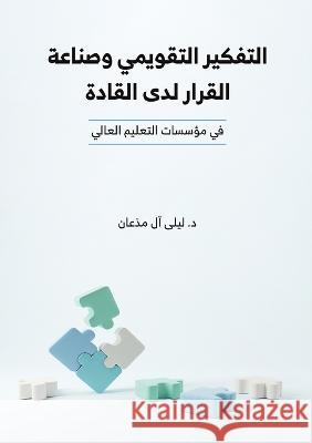 التفكير التقويمي وصناعة آل مذعا 9789948807988 Austin Macauley