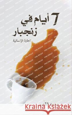 7 أيام في زنجبار القصيž 9789948810131 Austin Macauley