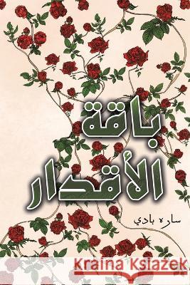 باقة الأقدار بادي س 9789948810872 Austin Macauley