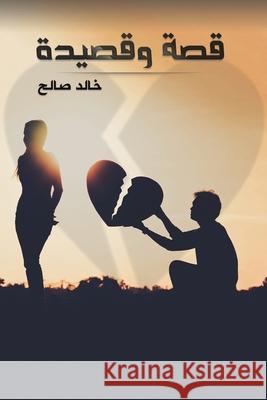 قصة وقصيدة صالح خ 9789948825111 Austin Macauley