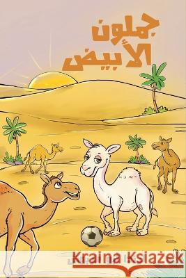 جملون الأبيض أبو طر 9789948825920 Austin Macauley