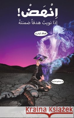 !اِنْهَضْ حجازي 9789948831341 Austin Macauley