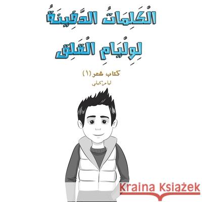 الْكَلِمَاتُ الدَّفِين&# كيلي ل 9789948834151 Austin Macauley