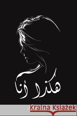 هكذا أنا توكل د. ه& 9789948834625 Austin Macauley