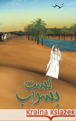 لست بسراب يوسف ف 9789948844280 Austin Macauley