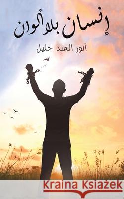 إنسان بلا ألوان خليل أ 9789948844303 Austin Macauley