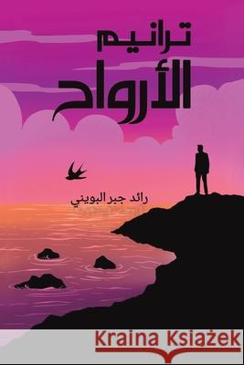 ترانيم الأرواح البوي 9789948844822 Austin Macauley