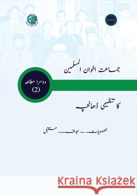 جماعت اخوان المسلمین کا ت Trends Research 9789948846185