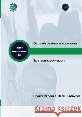Особый режим ассоциации Trends Research 9789948846321