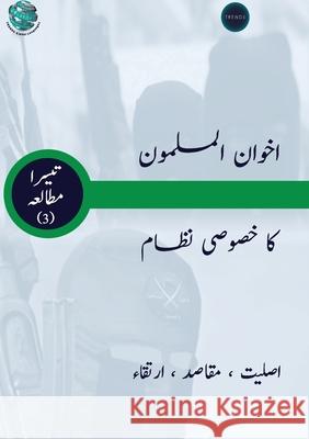 اخوان المسلمون کا خصوصی ن Trends Research 9789948846352