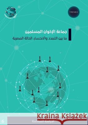 جماعة الإخوان المسلمين م للبحو 9789948846642 Wanli Online Publishing Solutions Fze LLC