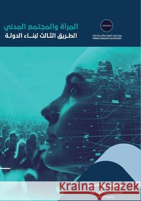 المرأة والمجتمع المدني ا خ فياض الحبس¡ 9789948846789 Wanli Online Publishing Solutions Fze LLC