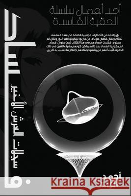 Power is the Nightmare: Corruption: الطاقة هي الكابوس Jack Firson 9789950421776 Jack Firson