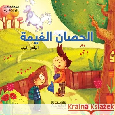 بيت الحكمة - حكايات اليوم - &# الياس  9789953265025 Hachette Antoine