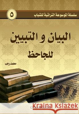 سلسلة الموسوعة التراثية مح رجب 9789960209685 Obeikan Education