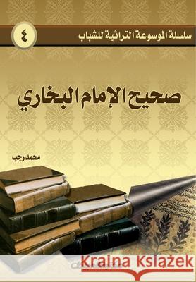 سلسلة الموسوعة التراثية مح رجب 9789960209807 Obeikan Education