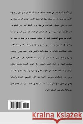 Work Ethics: Content and Application Prof Mansoor Alaali Samya Yusuf 9789990113426 Ahlia University