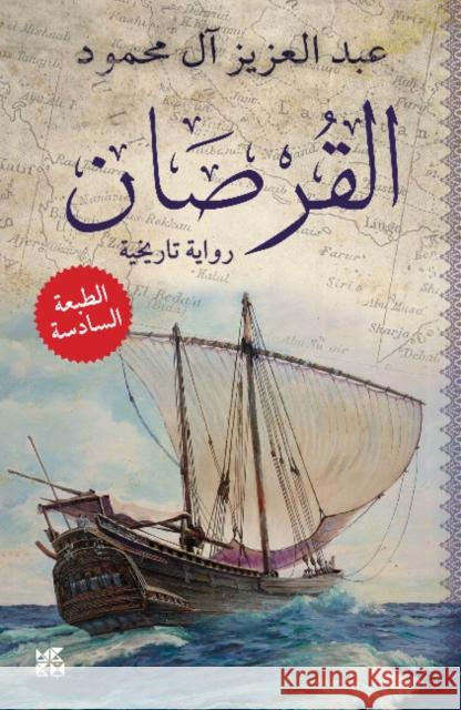 The Corsair Abdulaziz Al-Mahmoud 9789992178768