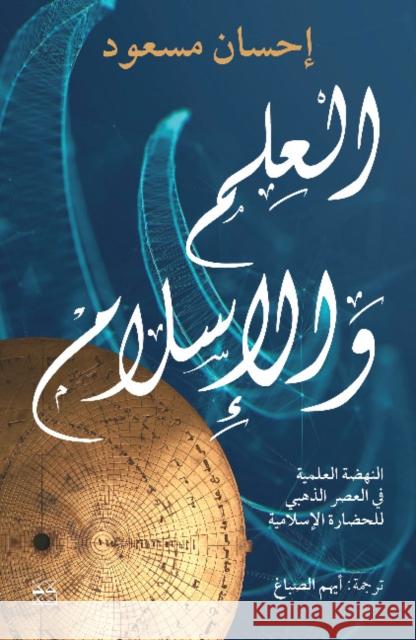 Science and Islam Ehsan Masood 9789992194058 Hamad Bin Khalifa University Press