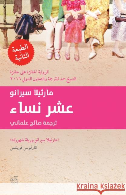 Ashar nisaa (Diez Mujeres) Marcela Serrano 9789992194775 Hamad Bin Khalifa University Press