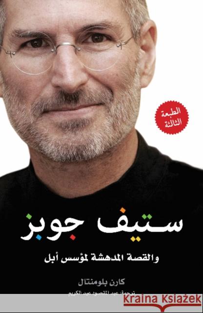 Steve Jobs Karen Blumenthal 9789992195277 Hamad Bin Khalifa University Press